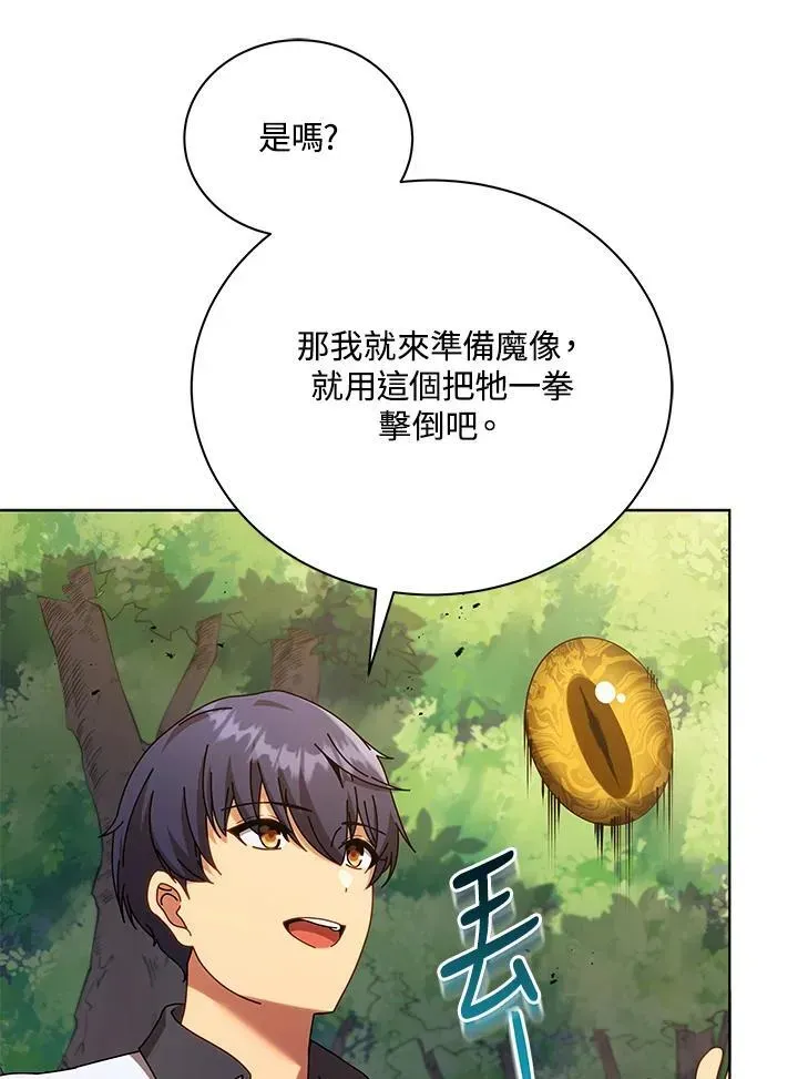 死灵术师学院的召唤天才 第67话 第26页