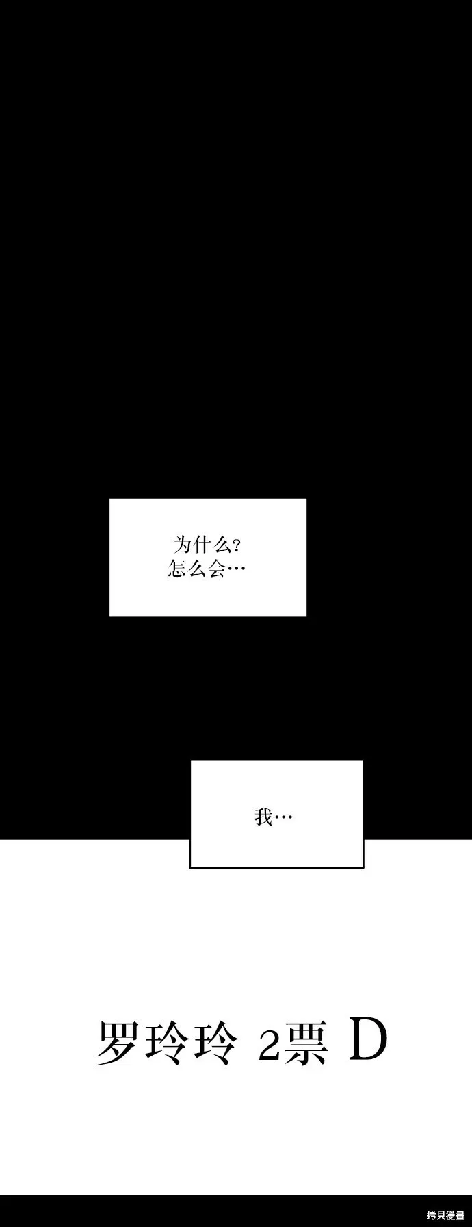 金字塔游戏 第46话 第26页