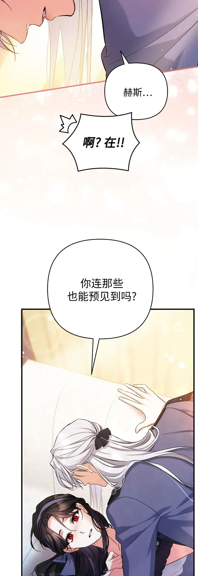 拯救被遗弃的最爱角色 第39话 第26页