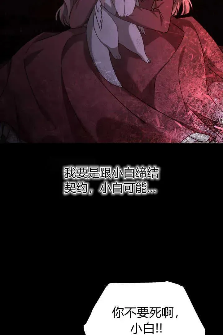 作为监禁物的女仆生活 第41话 第27页