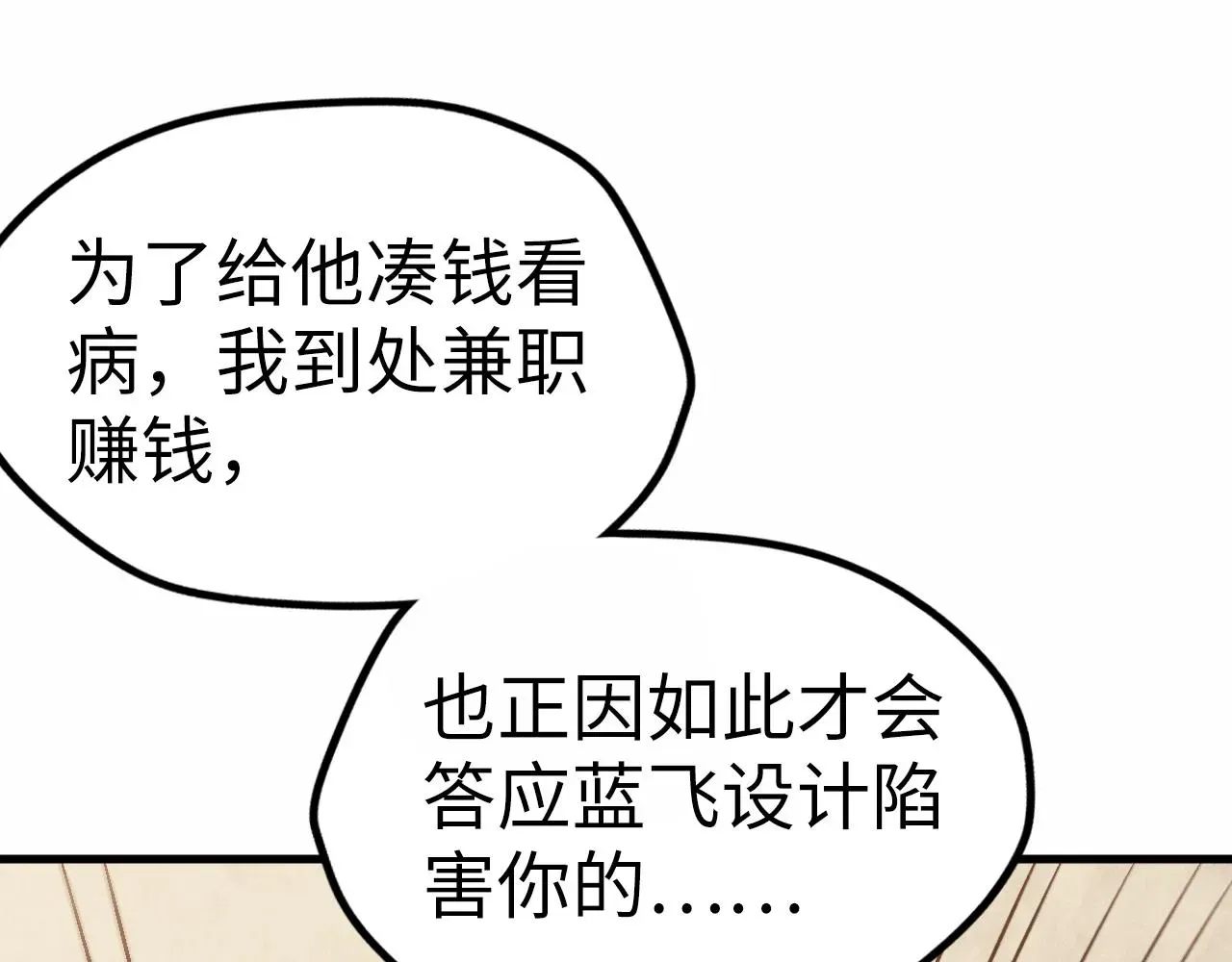 这一世我要当至尊 第36话 天地毒身 第26页