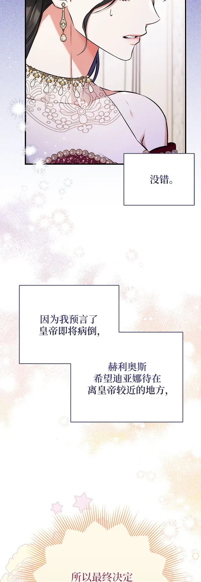 拯救被遗弃的最爱角色 第31话 第26页