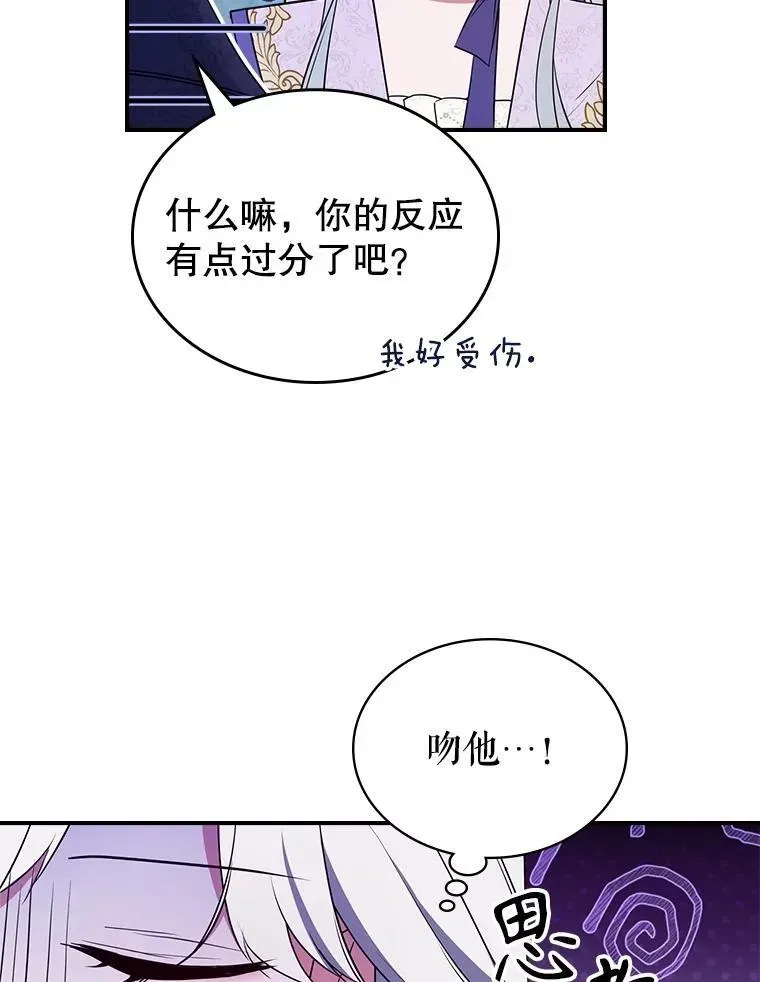 满级公女今天也很无聊 56.哥哥被软禁 第29页