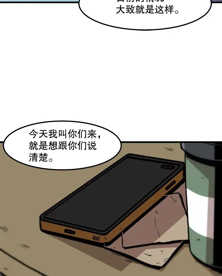 孤雄升级 65.暂时的平静 第26页