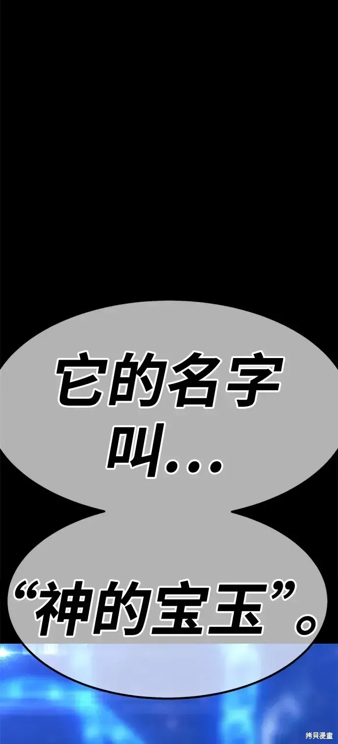 99强化木棍 第73话 第261页