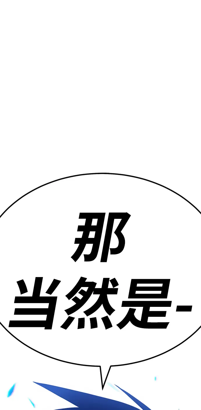 99强化木棍 [第33话] 勇士约菲（6） 第261页