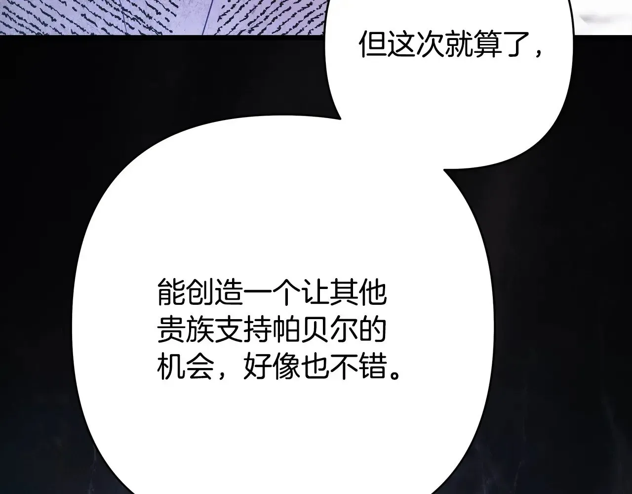 反正是欧风小甜漫 第93话 皇帝的人选 第264页