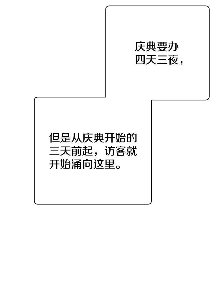 顶级英雄归来 145.耀斑破坏石 第27页