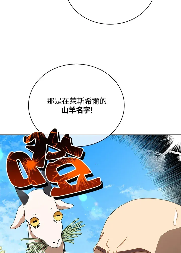 死灵术师学院的召唤天才 第3话 第27页