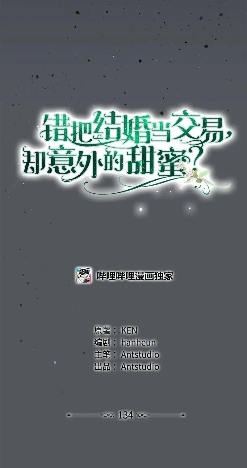 错把结婚当交易，却意外的甜蜜？ 134 伊娃的恳求 第27页