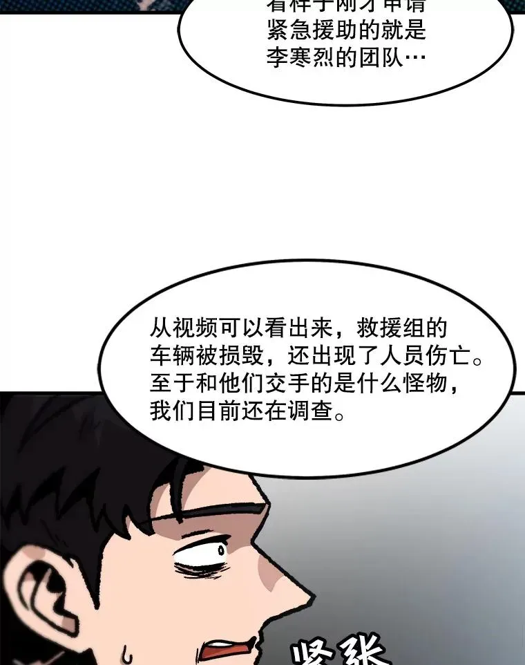 孤雄升级 97.千钧一发 第27页