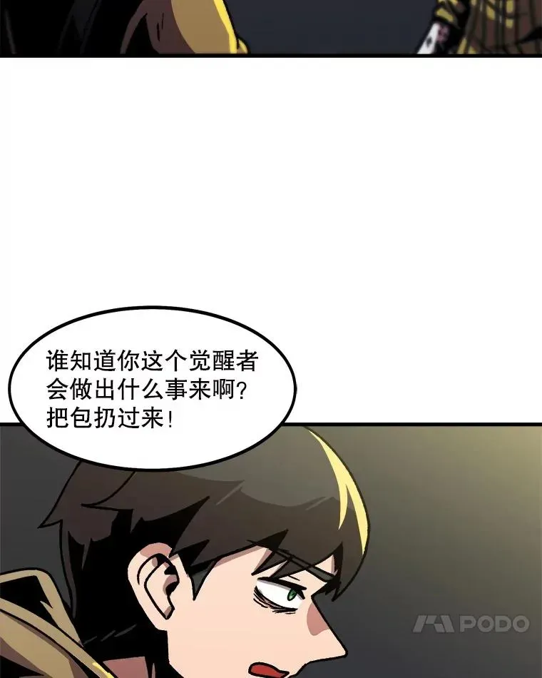 孤雄升级 48.陷阱 第28页