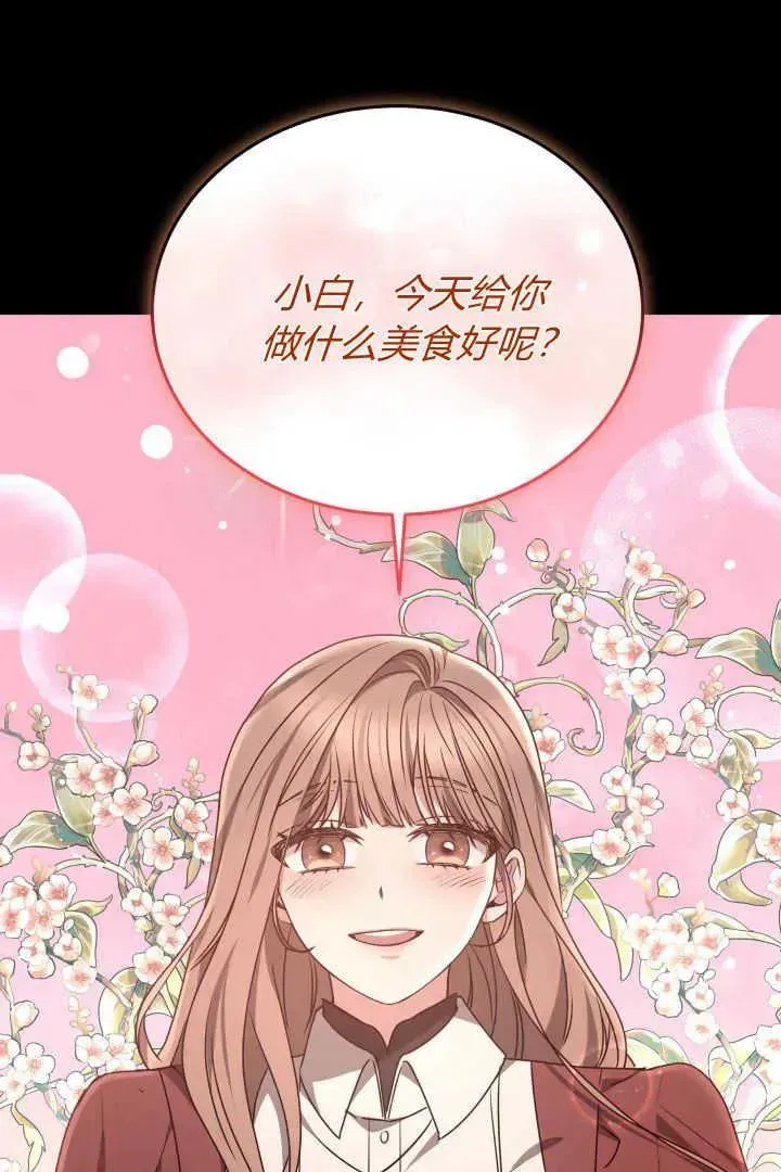 作为监禁物的女仆生活 第37话 第30页