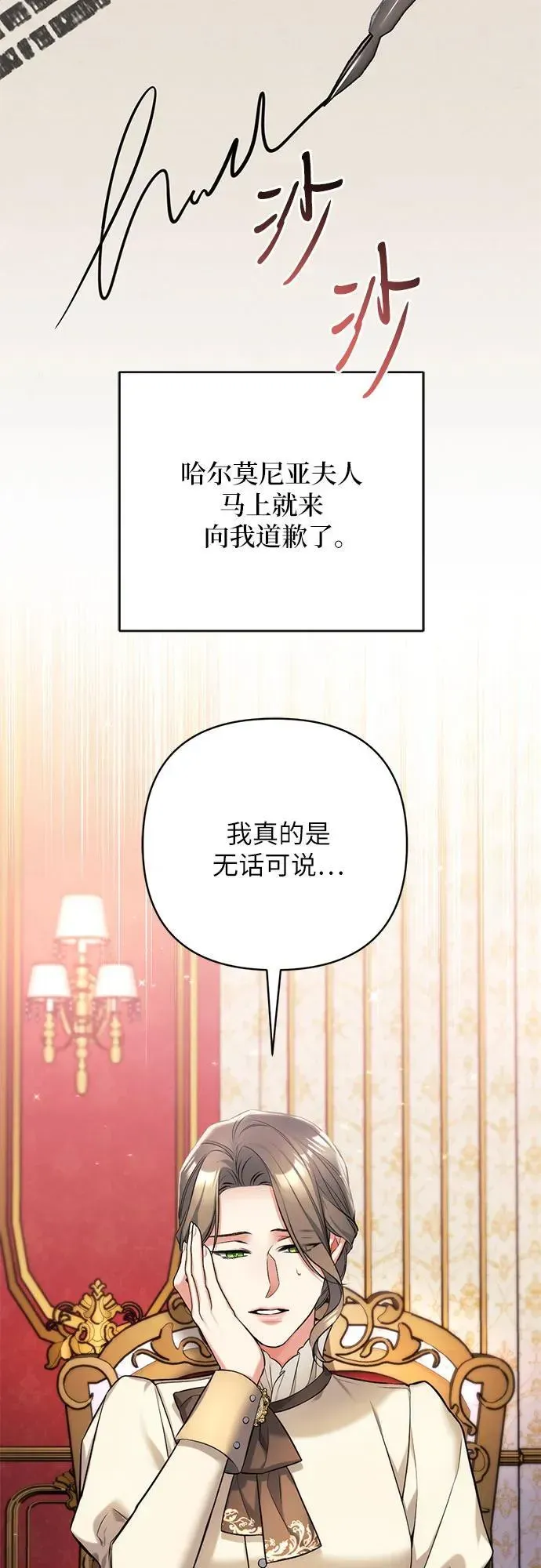 拯救被遗弃的最爱角色 第63话 第27页