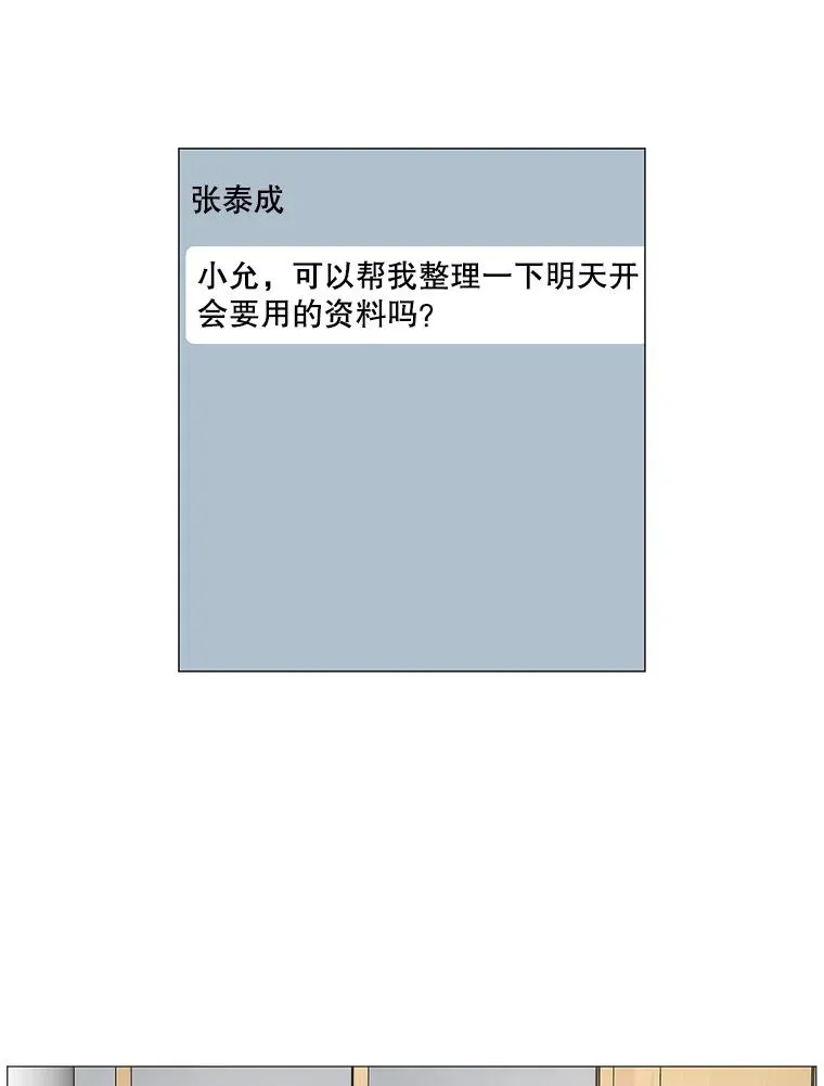 李小姐明天也要上班 45.无法忍耐 第27页