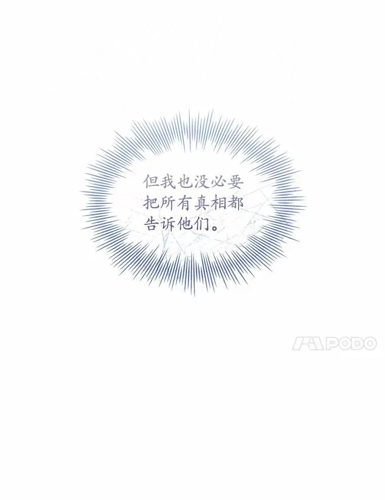 解除婚约的代价 32.离开神殿 第27页