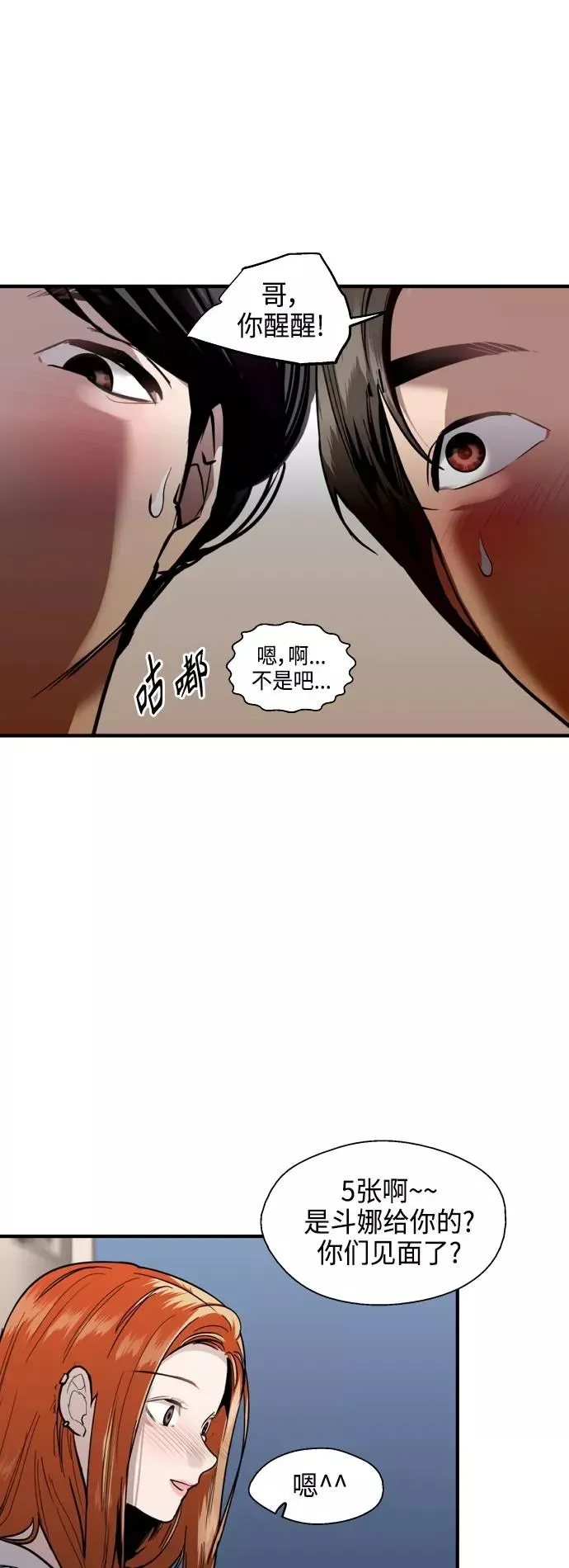 爱上姐姐的理由 [第135话] 欢喜大结局（1） 第27页