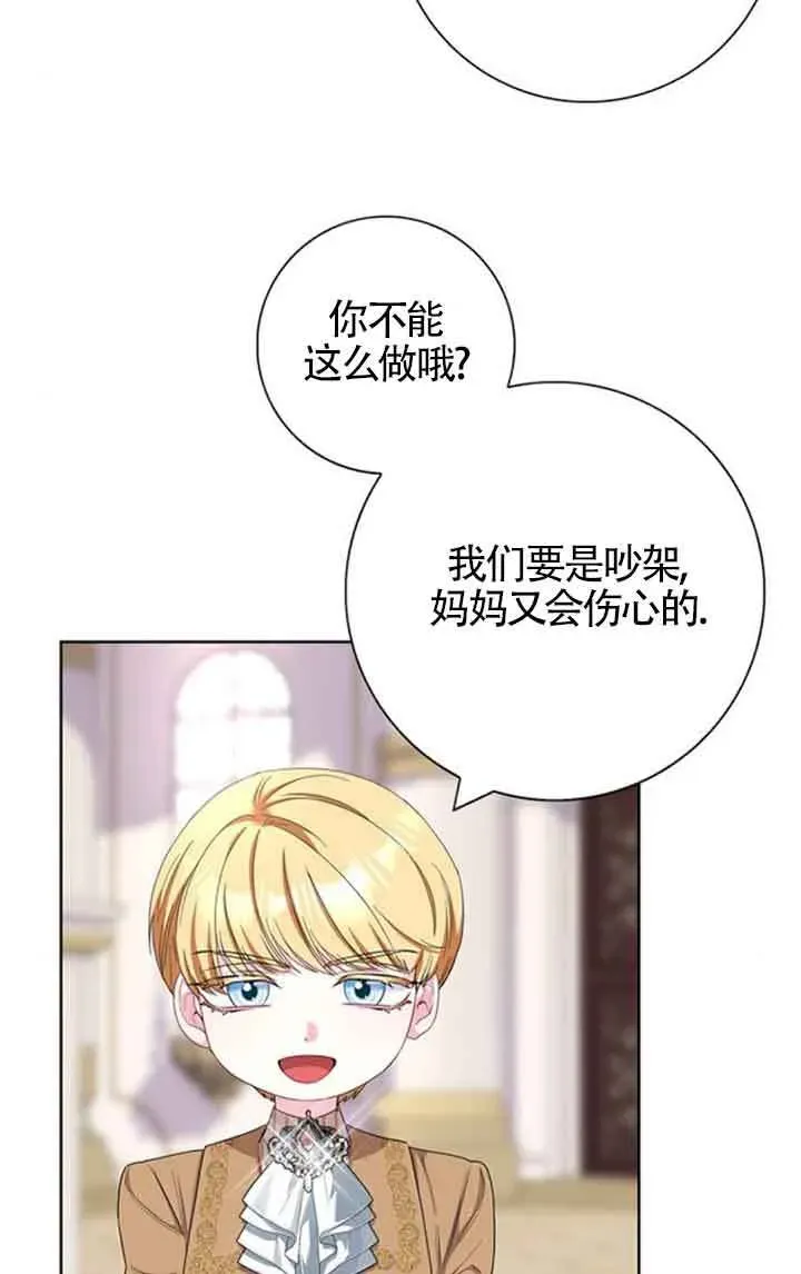 成为颓废文男主的妈妈 第56话 第27页