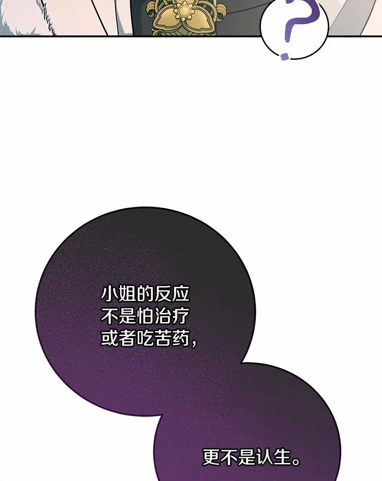 成为主角的命定救星 4.创伤 第27页