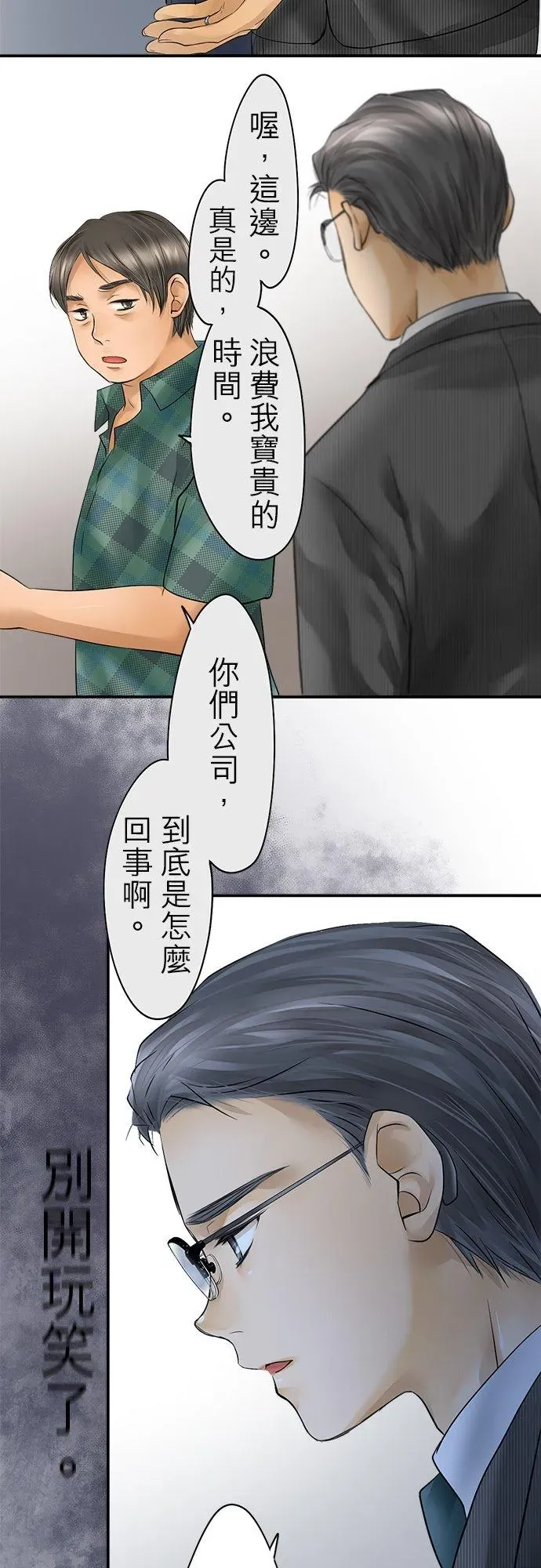 梗在喉间的话语 第36话-开- 第29页