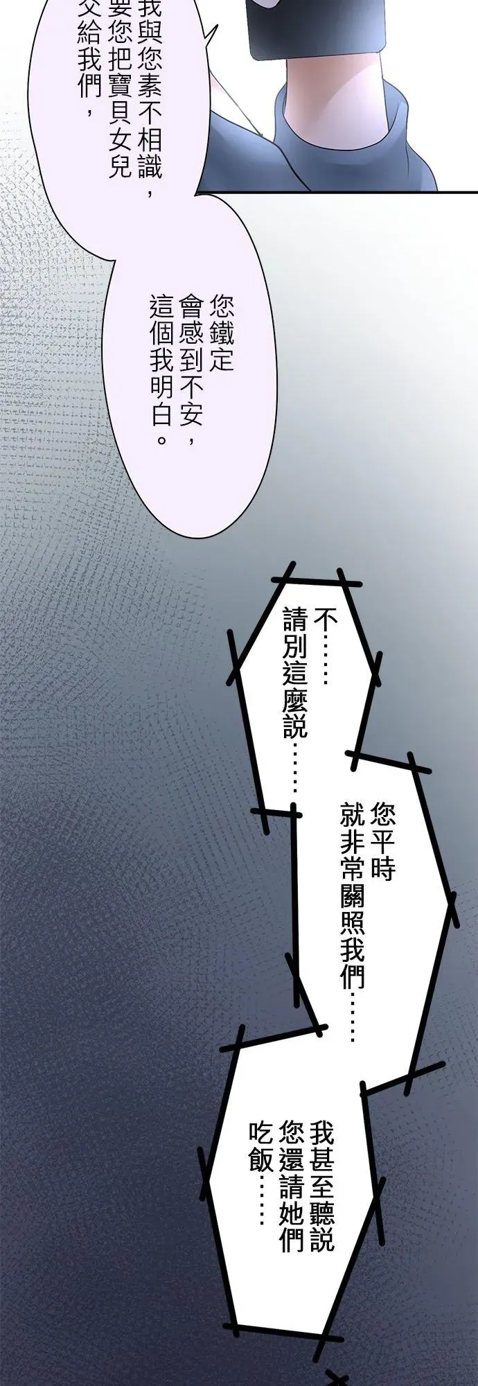 梗在喉间的话语 第66话-开- 第27页