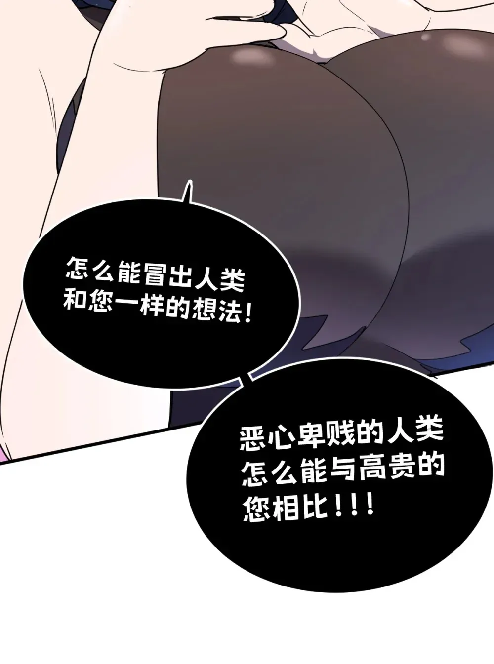 我的系统很正经 018 大战蜘蛛女 第27页