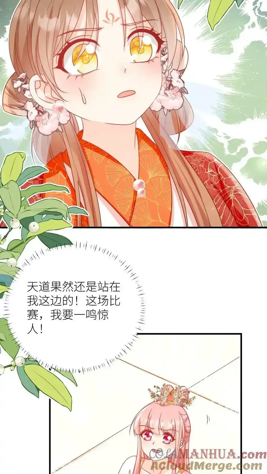 小师妹明明超强却过分沙雕 第197话 天道祝福消失了？ 第27页