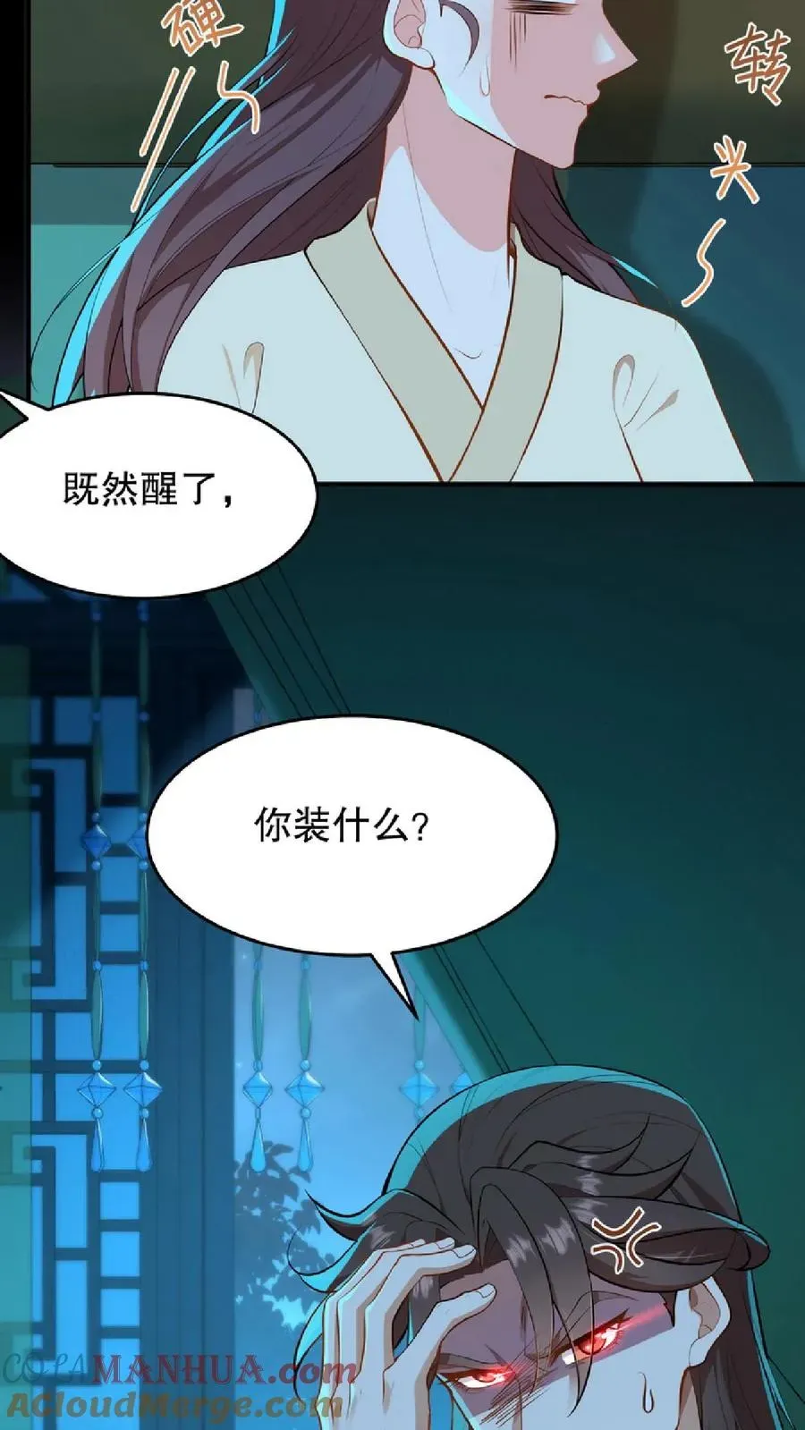 我穿回暴君小时候打翻他奶瓶 第54话 盘龙殿不留女子过夜 第27页