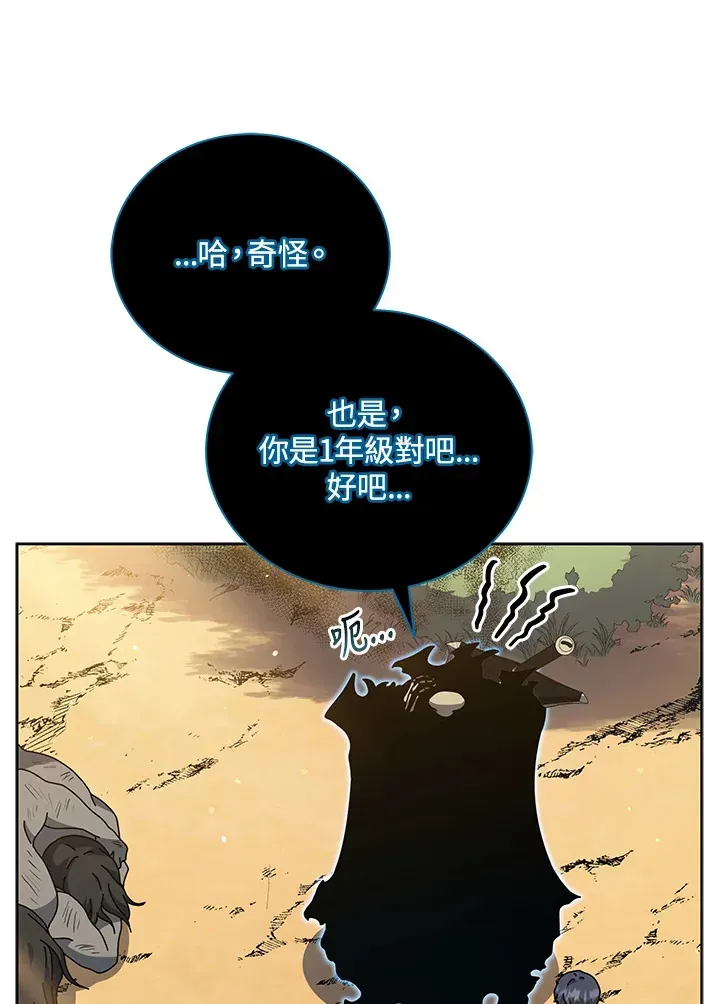 死灵术师学院的召唤天才 第51话 第27页