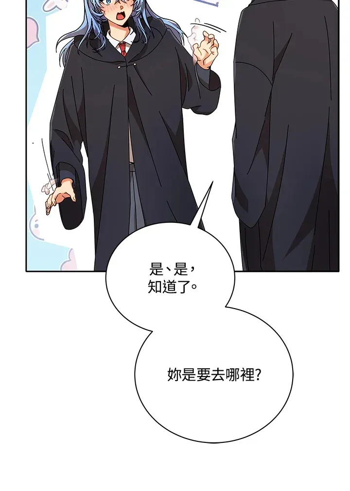 死灵术师学院的召唤天才 第45话 第27页