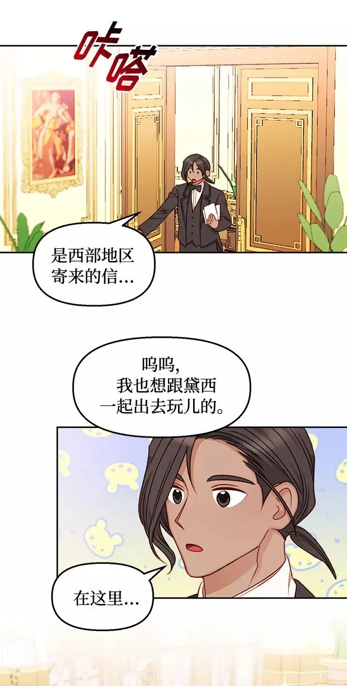 幕后女主要让我当后妈 第35话 第28页