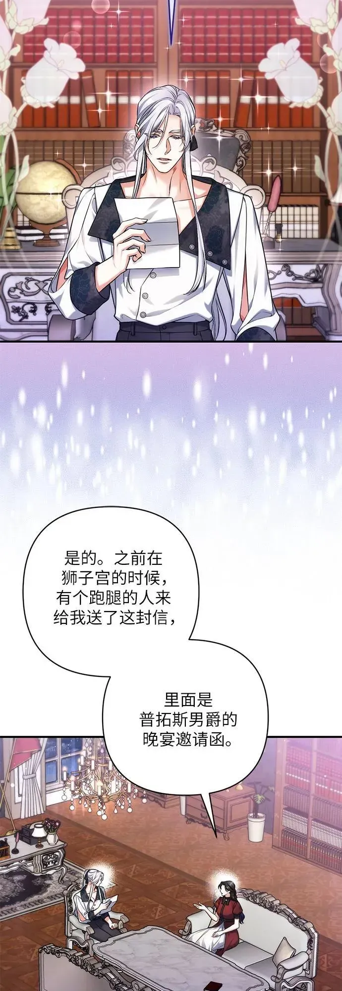 拯救被遗弃的最爱角色 第64话 第27页