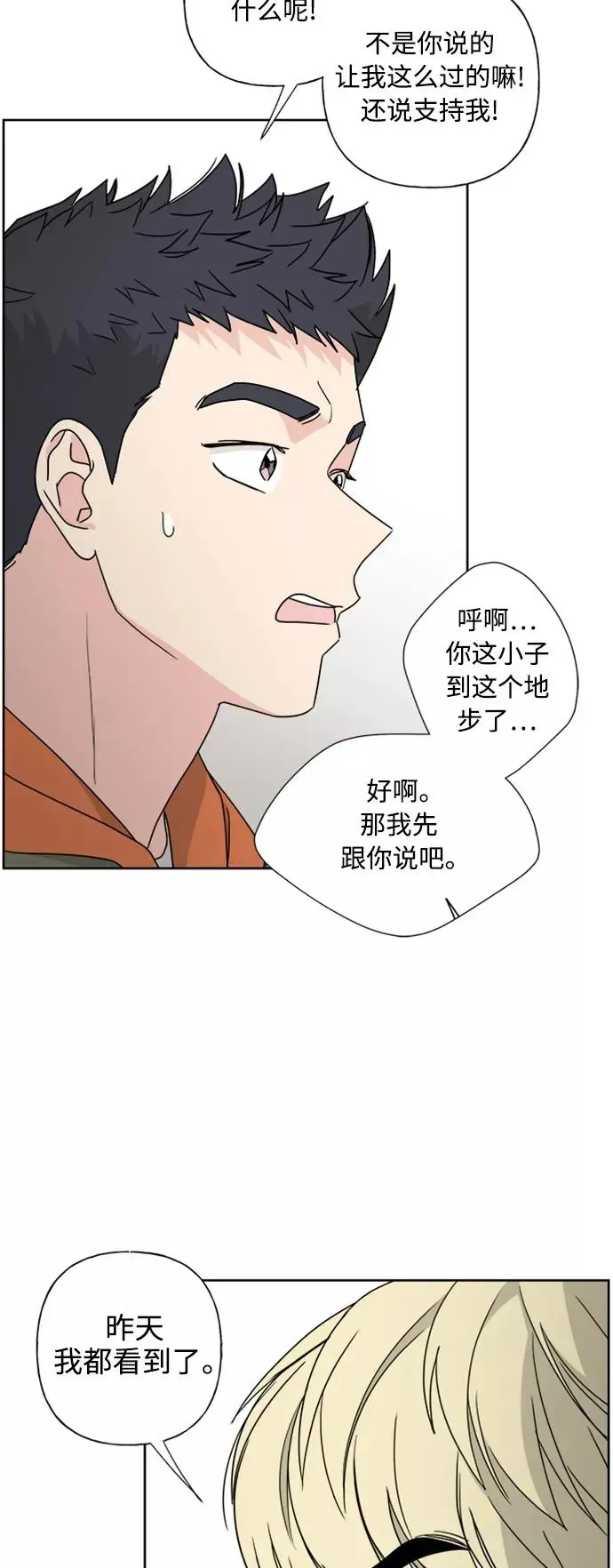 我的妈妈是校花 第77话 第30页