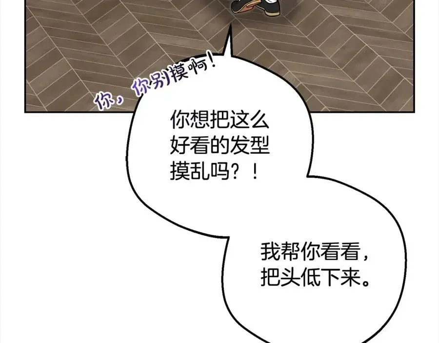 反派少女被爱意围绕 第51话 我会保护你的 第27页