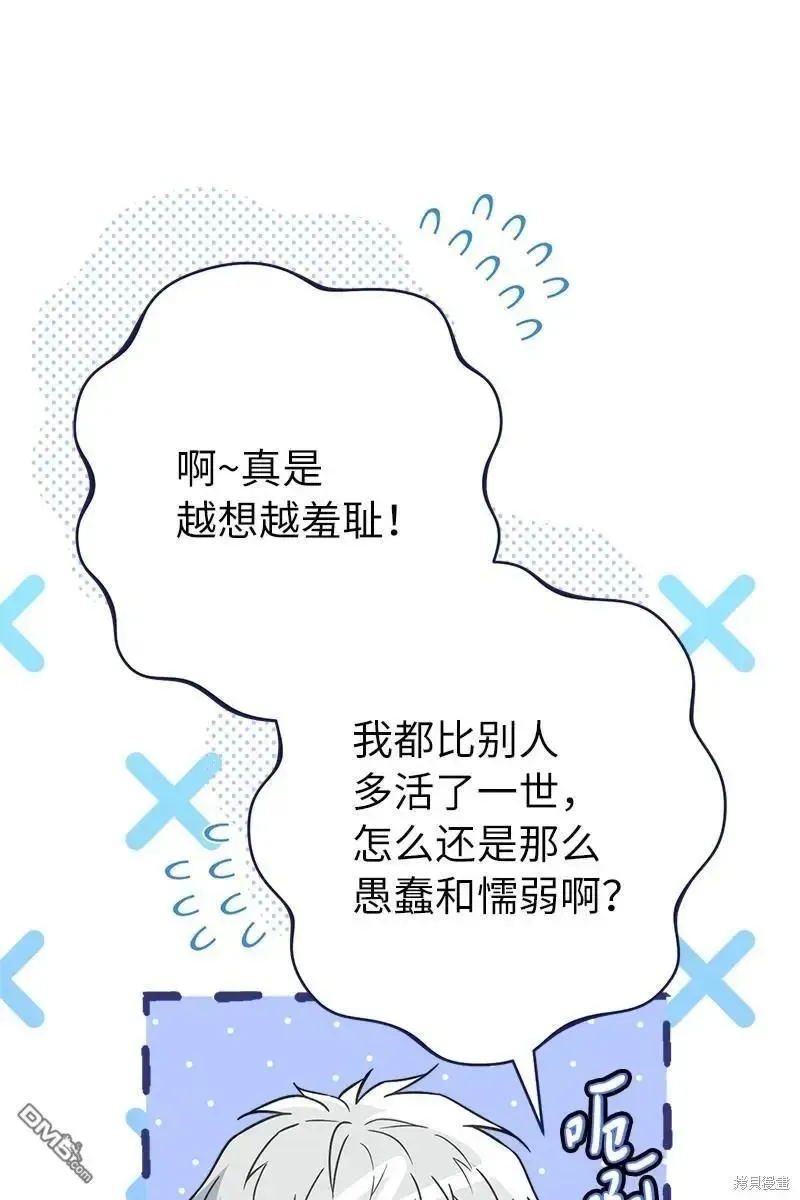 错把结婚当交易，却意外的甜蜜？ 第108话 第27页