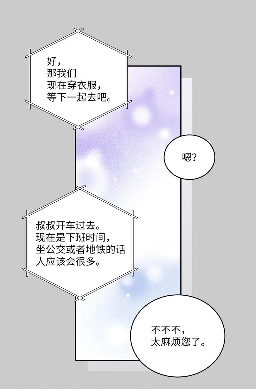 Merry Marbling 云石般的我们 65 爸爸的忌日 第28页