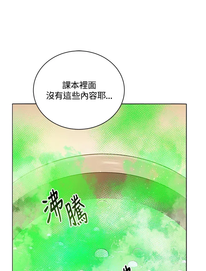 死灵术师学院的召唤天才 第29话 第27页