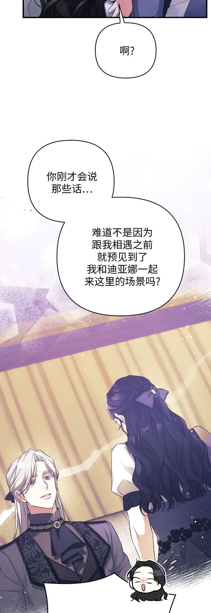 拯救被遗弃的最爱角色 第39话 第27页