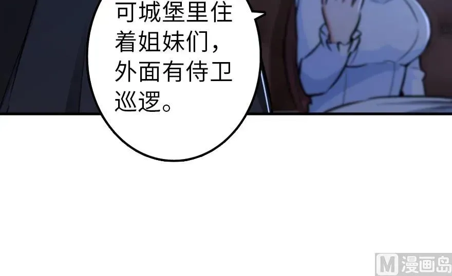 放开那个女巫 88 超凡者？ 第29页