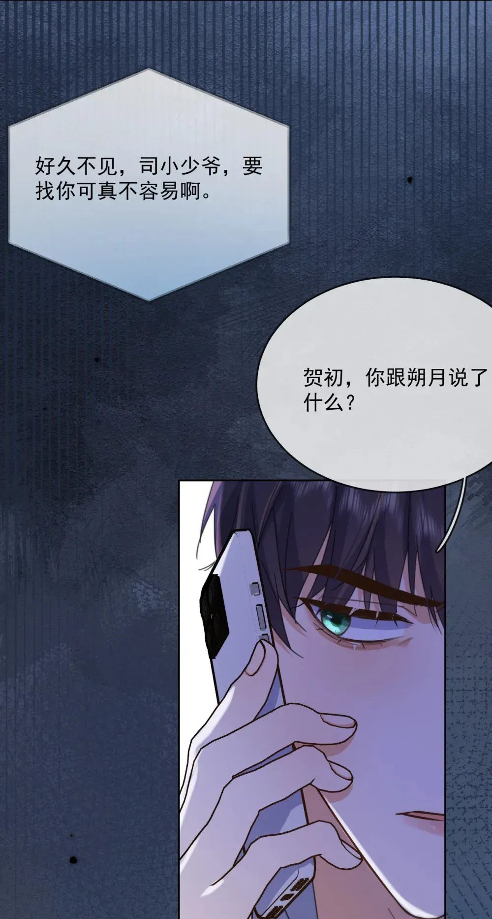 兄诱弟不恭 第44话 司默珏把哥哥卖了 第27页