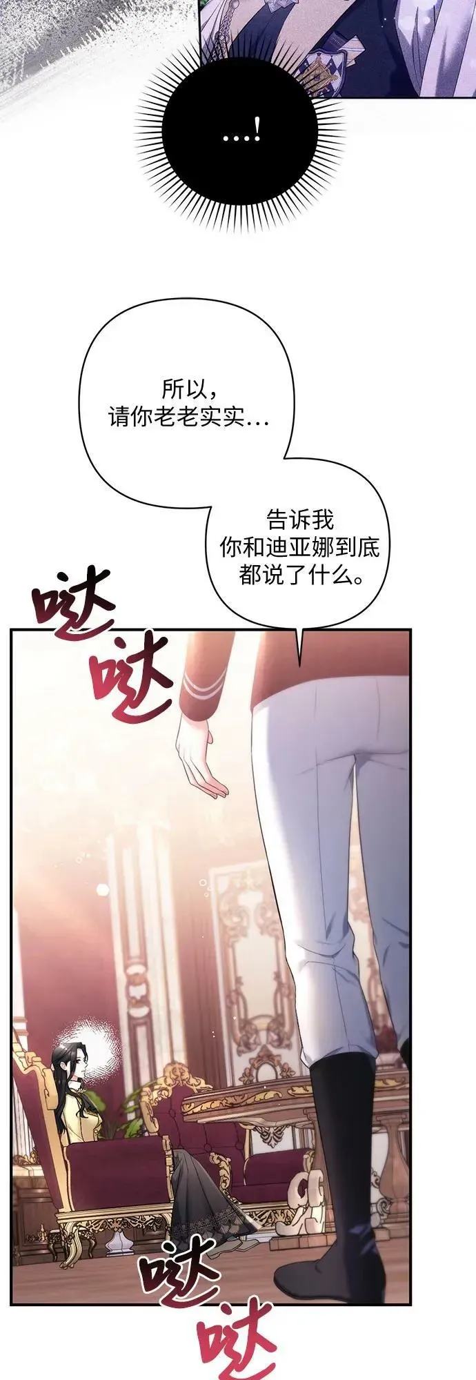 拯救被遗弃的最爱角色 第49话 第27页