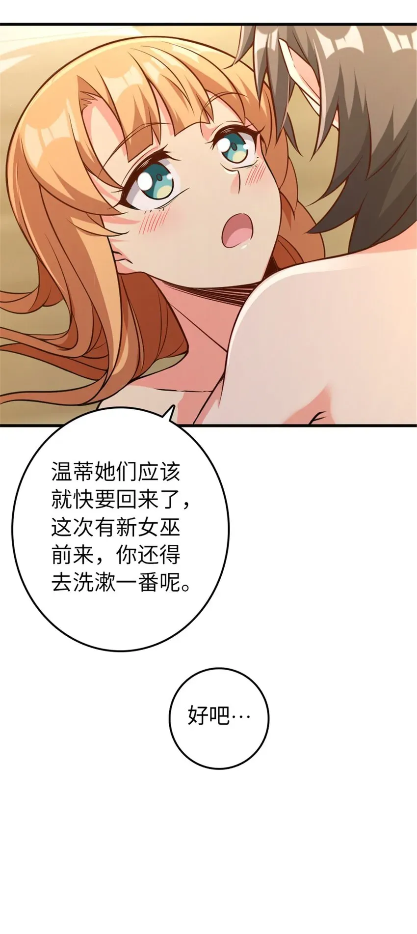 放开那个女巫 307 提莉的想法 第28页