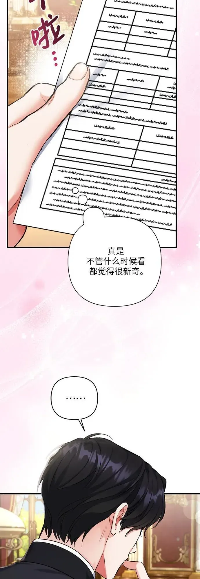 拯救被遗弃的最爱角色 第71话 第27页