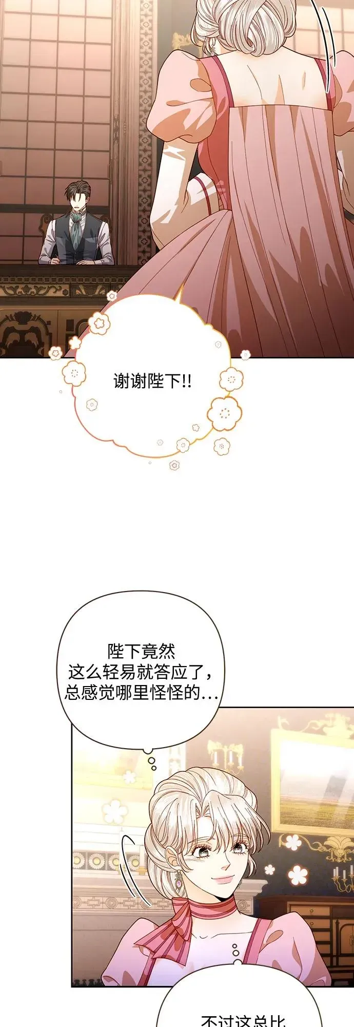 再婚皇后 第170话 第28页