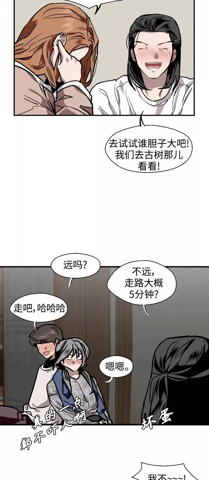 爱上姐姐的理由 [第87话] 扑通扑通爱情村（2） 第27页