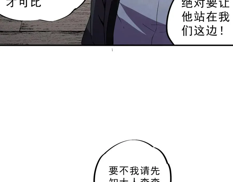 天生毒奶，我诅咒了全世界！ 第31话 深海七皇，连家的预谋！ 第27页