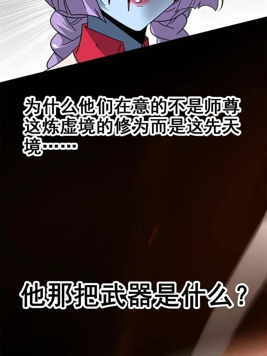 修仙就是这样子的 第158话 156话 先天斩炼虚 第27页