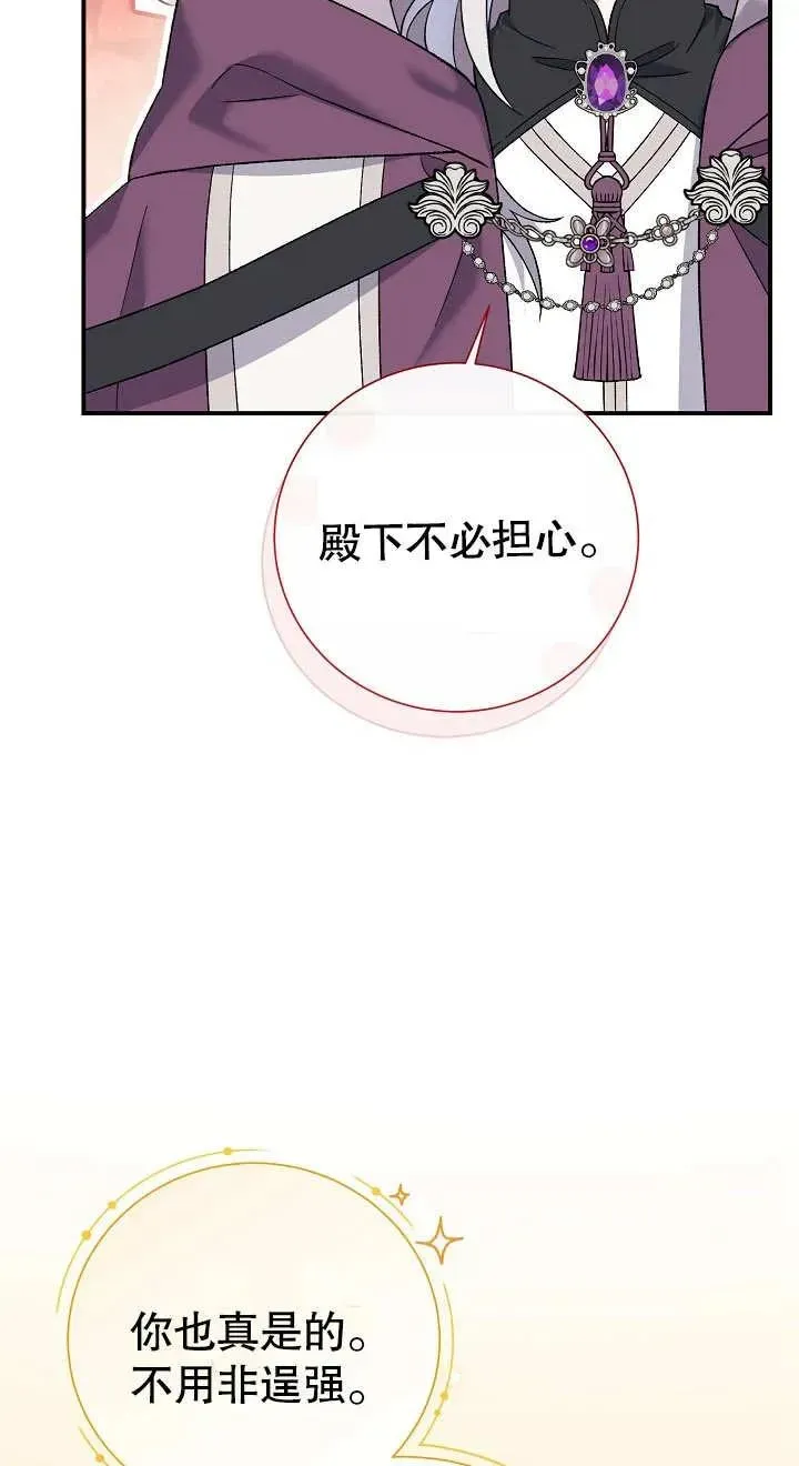 恶女的相亲对象太完美了 第04话 第27页