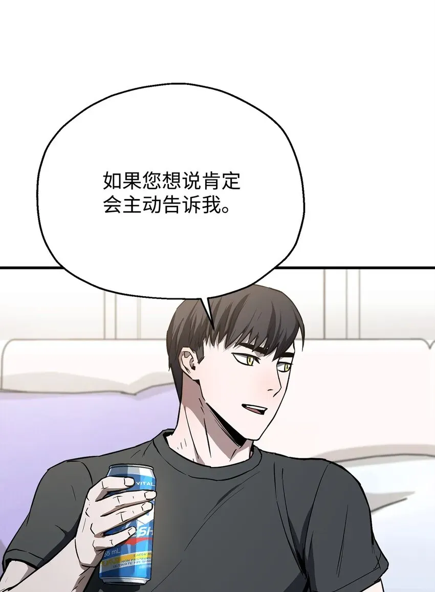 无法升级的玩家 078 重整旗鼓 第27页