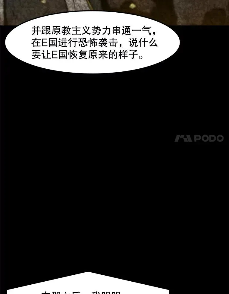 孤雄升级 154.萨米的诡计 第29页